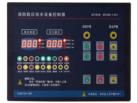 GYXF708-2WP（一用一備增壓、穩(wěn)壓控制器）
