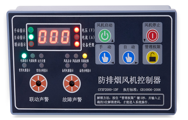 防排煙風機控制器.jpg