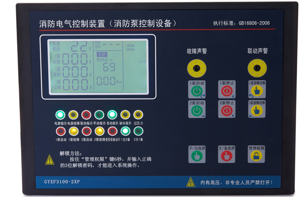 消防泵控制柜的功能和作用，看完秒懂