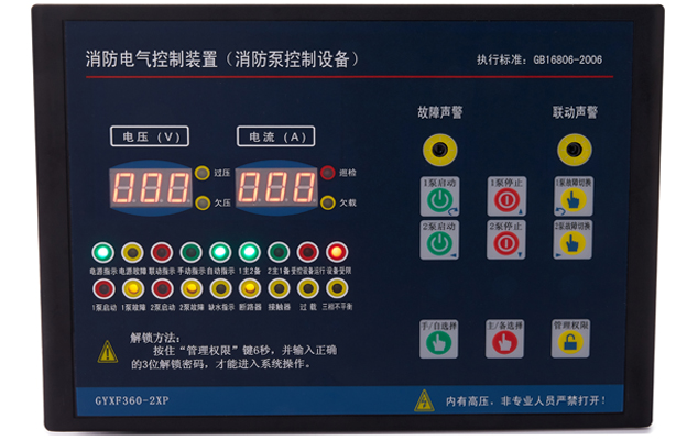 噴淋泵控制器GYXF360-2XP，一用一備星三角軟啟動