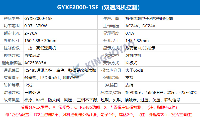 防排煙雙速風(fēng)機控制器.jpg