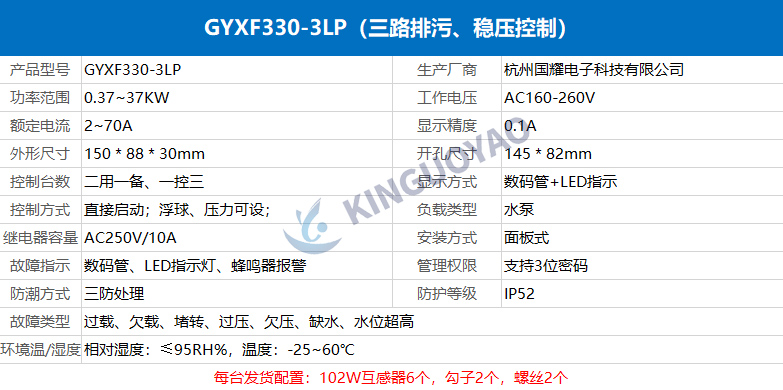 智能水泵控制器GYXF330-3LP，三路排污、穩(wěn)壓控制