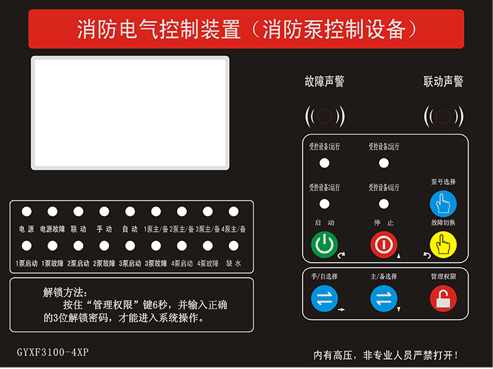 消防泵控制設(shè)備廠家，國耀控制器，專業(yè)的生產(chǎn)商