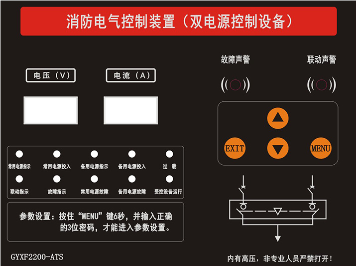 ATS雙電源控制器，為消防安全保駕護航